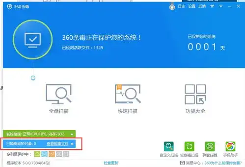 360杀毒软件电脑版功能特色详细介绍及免费下载

