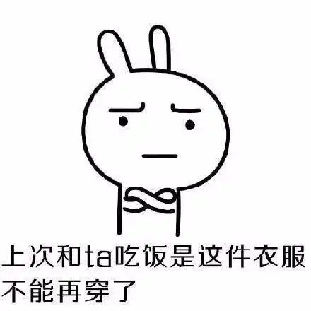 表情包丨女生买衣服的理由
