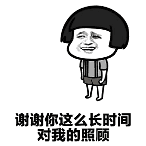 蘑菇头谢谢表情包合集今天的逼就装到这里,谢谢大家
