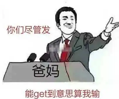 有一种表情包代沟叫敬你一杯兰色水晶
