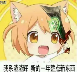 二次元沙雕图给我也整一个的表情包出处找到了合集放出
