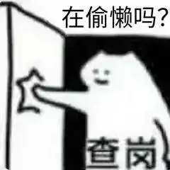 奇奇怪怪的表情包
