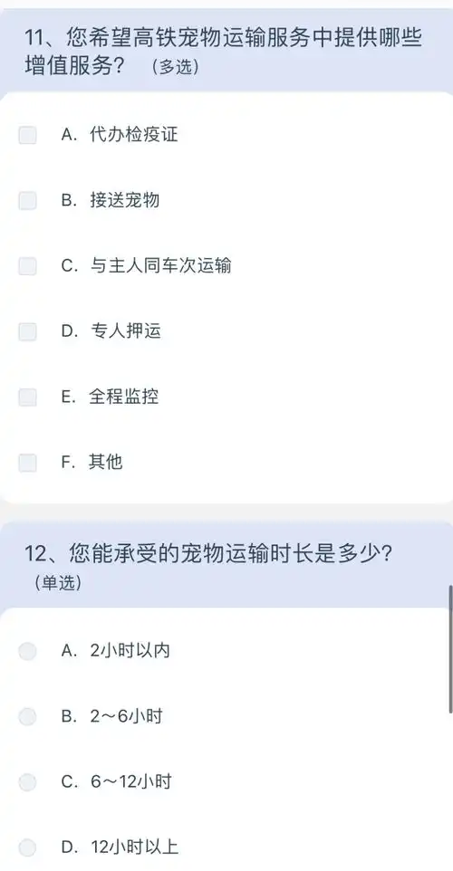宠物能上高铁吗12306正对高铁宠物运输进行问卷调查
