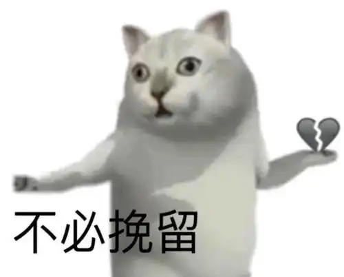 今日份的沙雕表情包
