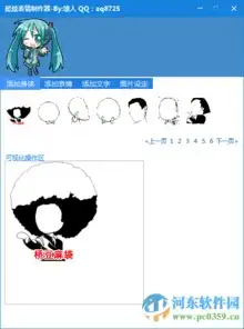 酷炫表情制作器免费版酷炫表情制作器下载1.1绿色版河东下载站