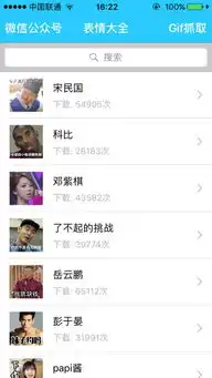 表情大全for微信版下载表情大全for微信版中文版越狱下载xy苹果助手iphone软件下载中心
