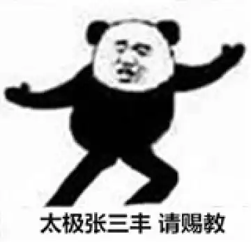 表情熊猫练功夫表情包动态静态白鹤亮翅表情包功夫招式最新腾牛个性网表情
