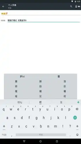 普逻码输入法最新版下载普逻码输入法app下载v1.1.2安卓版2265安卓网
