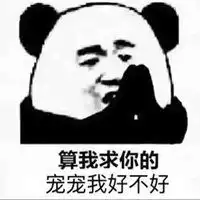 我错了表情包搞笑图片微信头像图片大全
