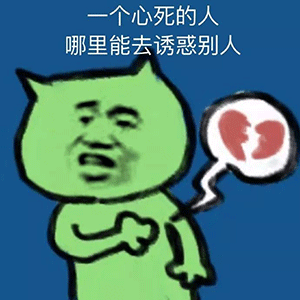 情侣聊天表情包i快接电话,坏男人

