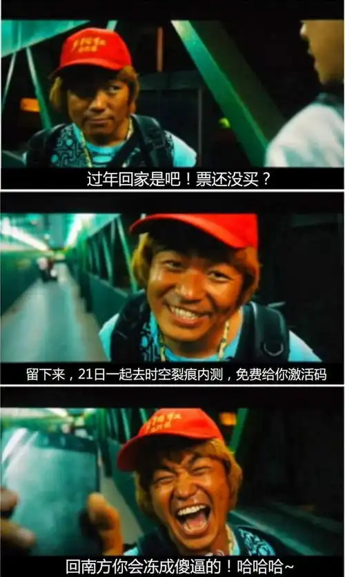 泰囧体走红玩家恶搞时空裂痕内测激活码
