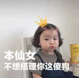 表情包丨今日份沙雕表情包
