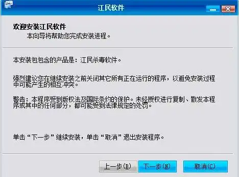 江民杀毒软件官方版下载江民杀毒软件最新版下载v2019win7旗舰版

