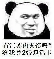 百万英雄肉夹馍表情包

