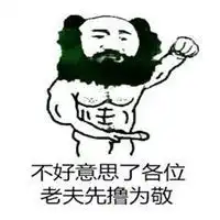 不好意思表情包微信头像图片大全
