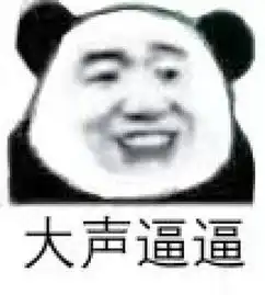 搞笑熊猫头之我是自愿学习表情包我很憔悴,我就是不想写作业
