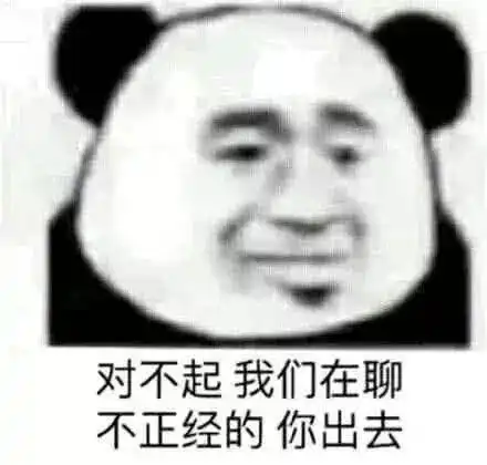 熊猫头表情包小哥哥,外面冷,快上车
