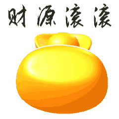 财源滚滚祝福动态微信表情包
