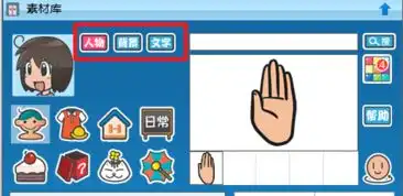 制作卡通表情和人物的利器全民漫画家
