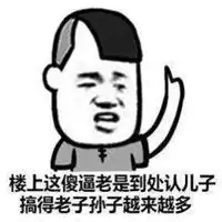 斗图表情包骂人微信头像图片大全
