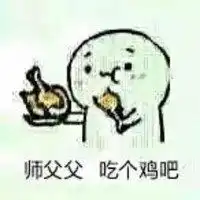 找师傅文字表情包微信头像图片大全
