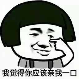 表情包你爱我吗,不会我教

