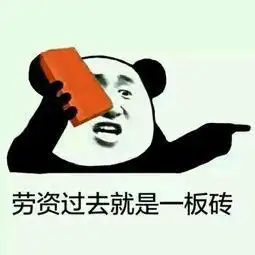 表情包看说中了,他生气了
