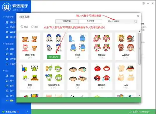 爱思助手7.0下载爱思助手7.0电脑免费安装下载当易网
