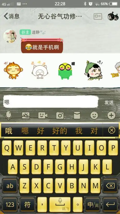 手机qq这个打字就会出来表情怎么取消啊
