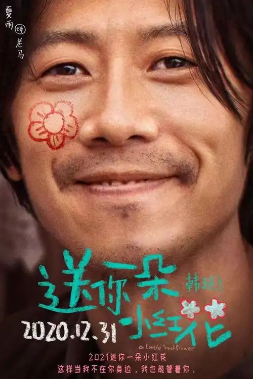 一朵小红花表情包岳云鹏