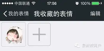 iphoneqq表情怎么导入微信表情
