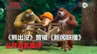 熊出未
