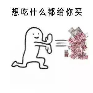 沙雕聊天表情包i老子给你的爱接好
