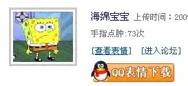 在哪可以下载到海绵宝宝的qq皮肤和表情包啊

