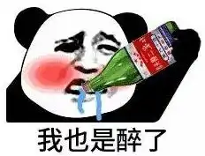 熊猫喝酒表情包下载熊猫人喝酒系列表情包高清无水印极光下载站
