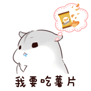 仓鼠表情包不买就生气
