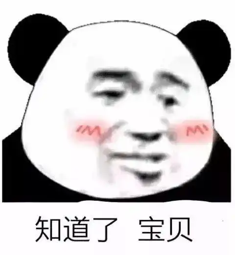 熊猫头表情包i不争气的东西
