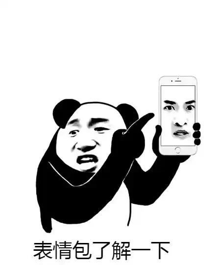 熊猫人表情包单身狗的痛,有谁能体会
