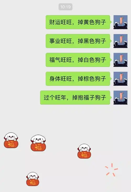 2018春节,微信最全掉狗子表情雨,太太太好玩了
