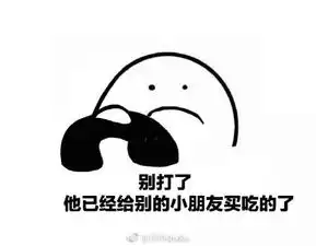 歪别打了表情包下载歪别打电话了表情包高清无水印极光下载站
