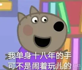 小猪佩奇不差钱是什么梗表情图片下载小猪佩奇不差钱表情包高清完整版下载9553下载

