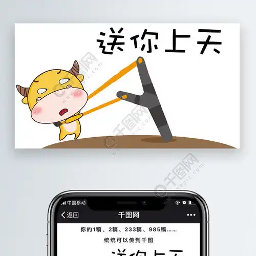 表情黄色可爱表情包配图牛牛弹弓送你上天免费下载卡通ip配图配图...表情