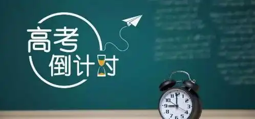 重磅2020高考时间推迟一个月考试时间定为7月7日至8日
