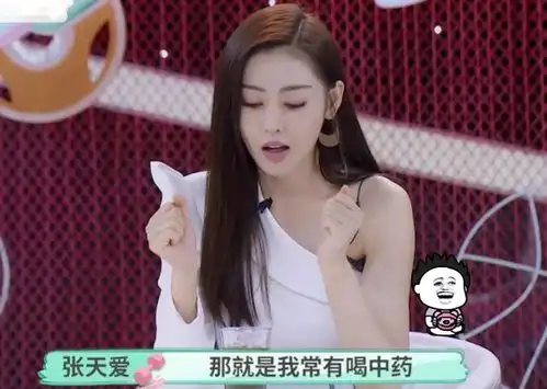 张天爱送常喝减肥药,范丞丞苦出表情包,一脸怀疑人生让人想笑
