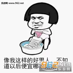 像我这样的好姑娘好男人表情包下载乐游网游戏下载
