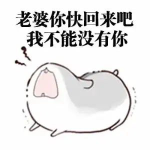 情侣专属的表情包来了哟
