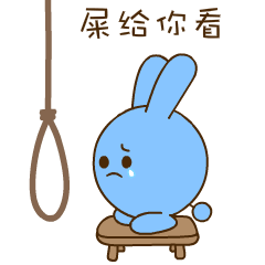 可爱的兔兔qq表情gif蓝兔兔表情动态大全
