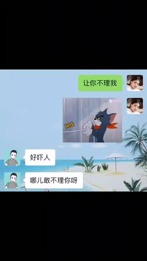 男朋友不理你时发这个给他亲测有效沙雕操作表情包小可爱已上线聊天记录
