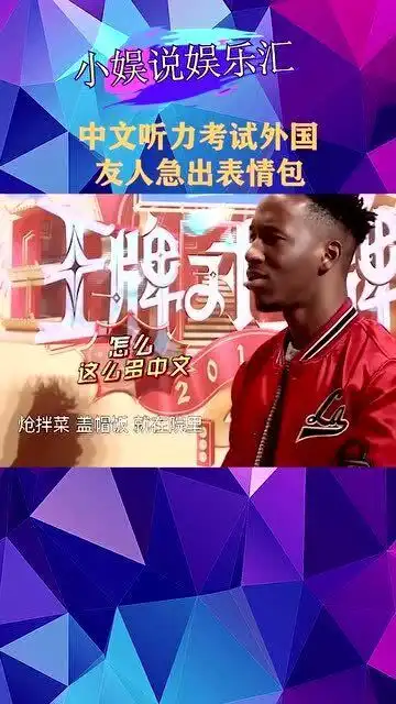 中文听力考试外国友人急出表情包
