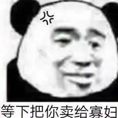 抖音很火的一组表情包洗吧,我给你把风
